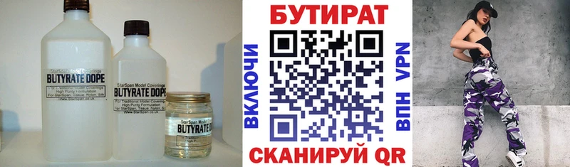 как найти   Богородицк  Бутират бутандиол 